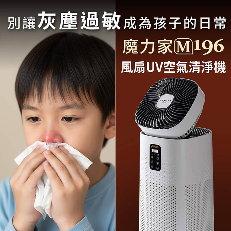 【MOLIJIA】Standalone Unit - M196 Intelligent UV Antibacterial and Anti-allergic Fan Air Purifier - Cloud Rock White, , large