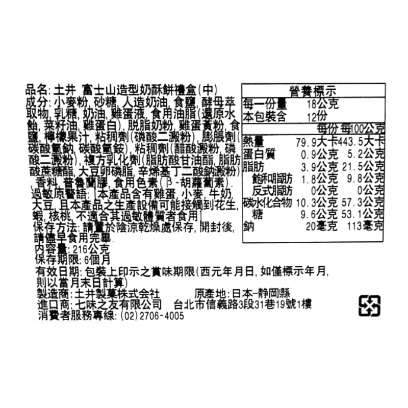 Mount Fuji-shaped shortbread gift box, , large