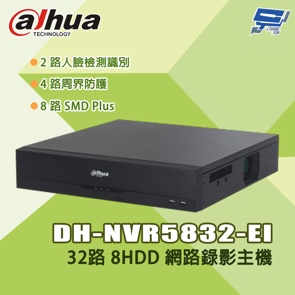 昌運監視器 大華 DH-NVR5832-EI 32路 2U 8HDD 網路錄影主機NVR, , large