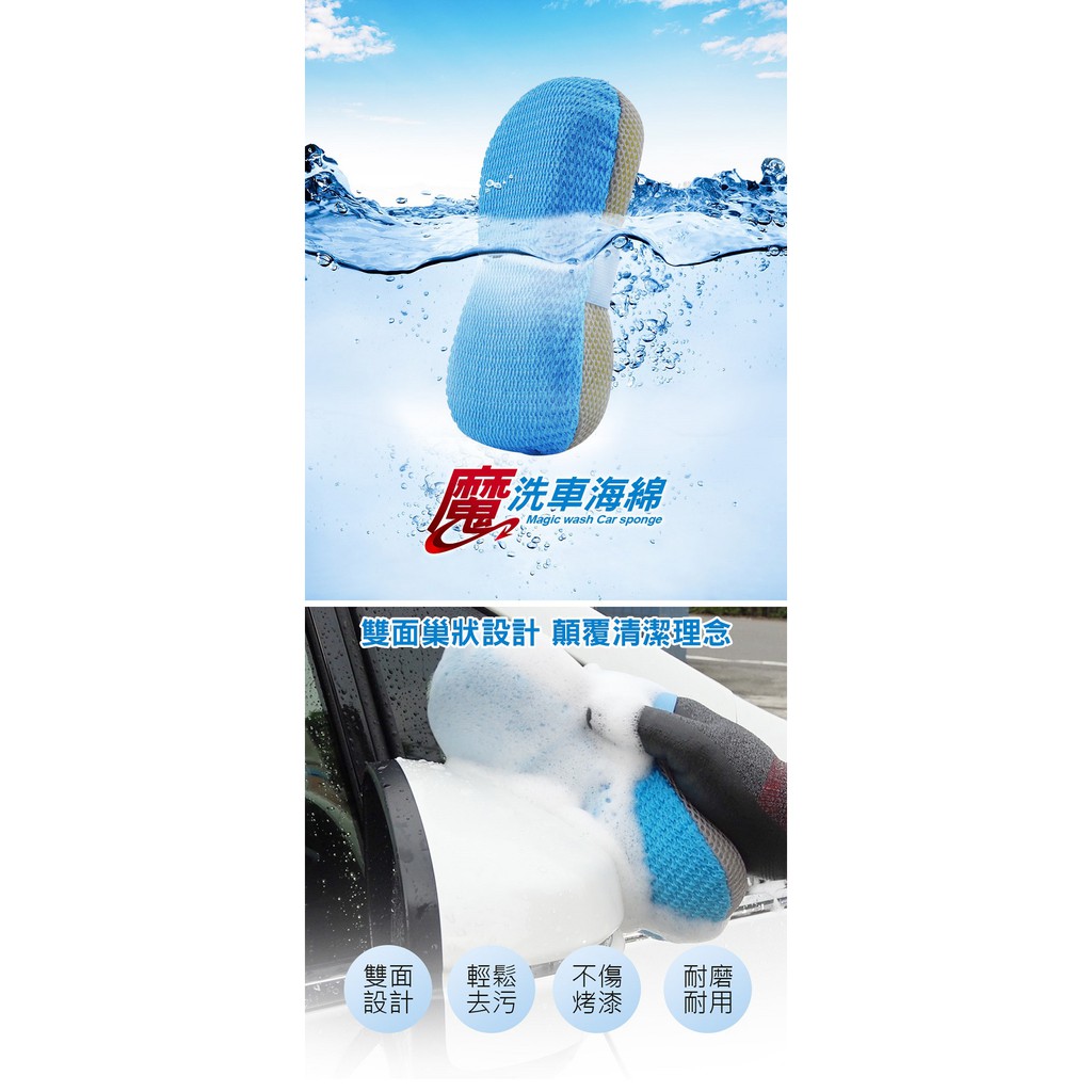 AutoCare 魔洗車海綿 洗車棉 洗車工具 自助洗車 洗車DIY PVA 麂皮海綿, , large