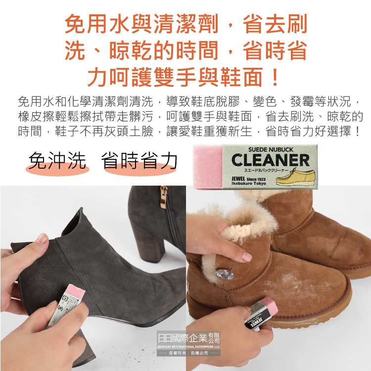 [日日好物]日本JEWEL-SUEDE NUBUCK CLEANER免洗劑麂皮鞋專用清潔橡皮擦-粉色1入(絨面革翻毛皮清潔擦,鞋邊橡膠擦拭布,免水洗鞋靴保養鞋材用品), , large