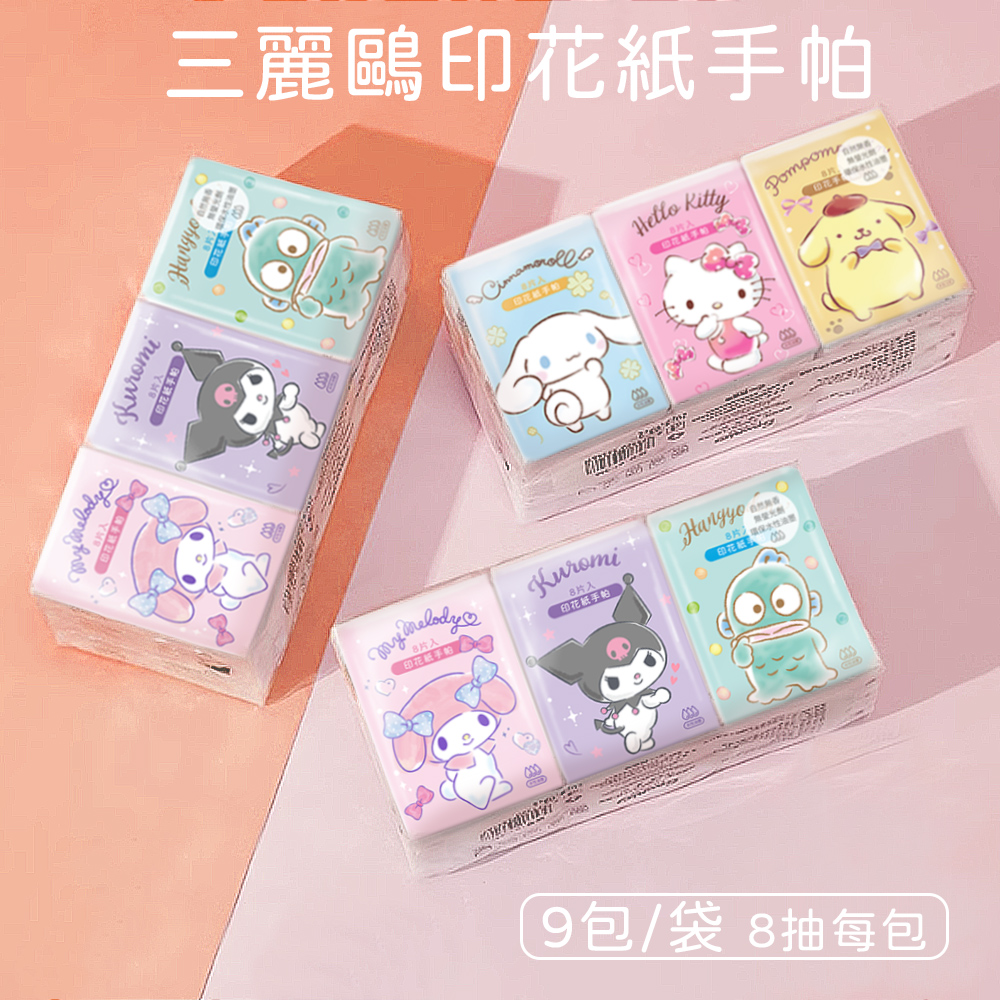 三麗鷗紙手帕(8抽9包)【旺達棉品】, , large