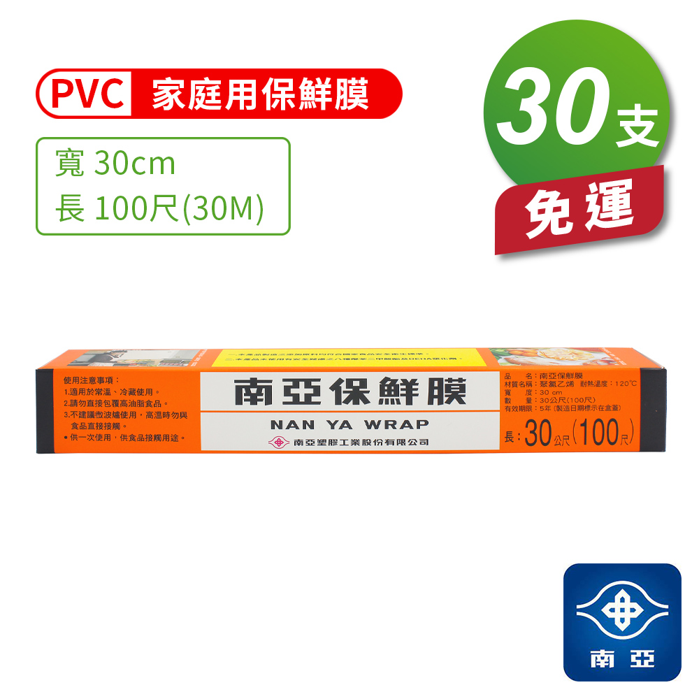 [淳安] 南亞PVC保鮮膜 - 家庭用 (30cm*100尺) X 30支 免運費, , large