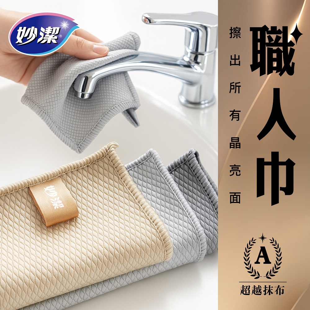 妙潔職人巾(3入), , large