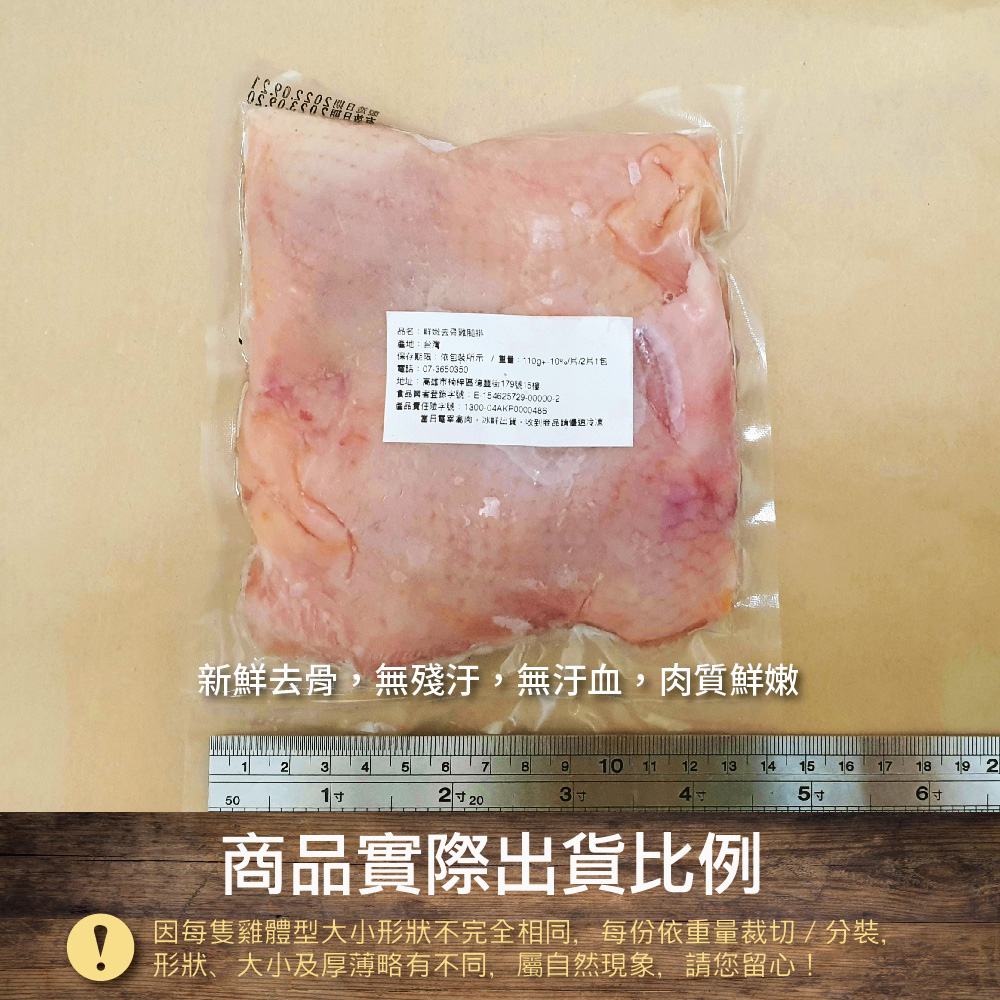約克街肉鋪 台灣國產嚴選去骨雞腿排2片(110g&plusmn;10%/片,2片/包)_任選, , large