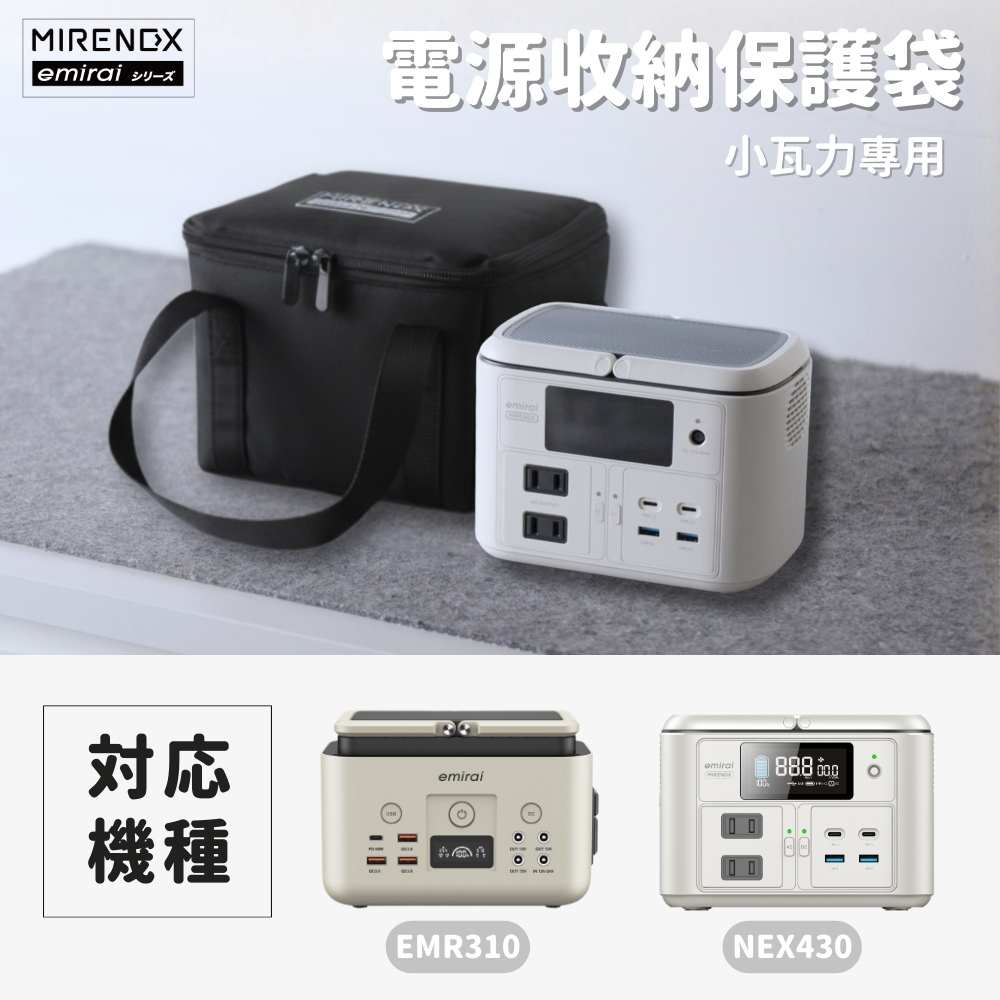 【MIRENEX】emirai BAG-310P2｜Power Storage Mini Power PRO - Dedicated Power Bank Storage Bag/Protective Bag, , large