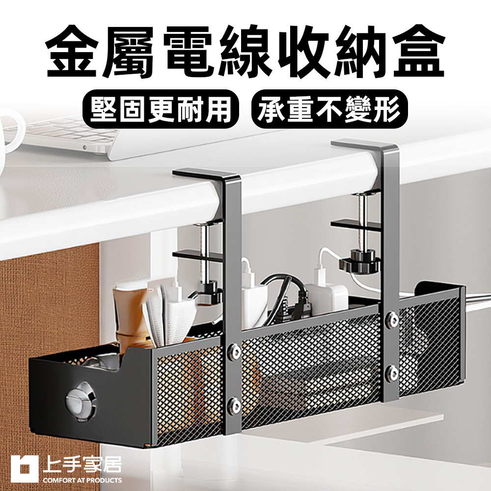 【上手家居】金屬電線收納盒 黑色(電線收納/集線盒/理線盒/整線盒/電線收納架)
