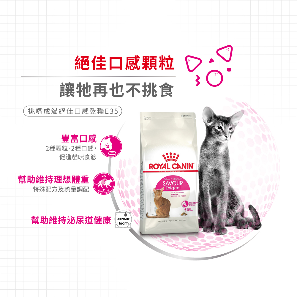 【Royal Canin法國皇家】挑嘴成貓絕佳口感乾糧 E35, , large
