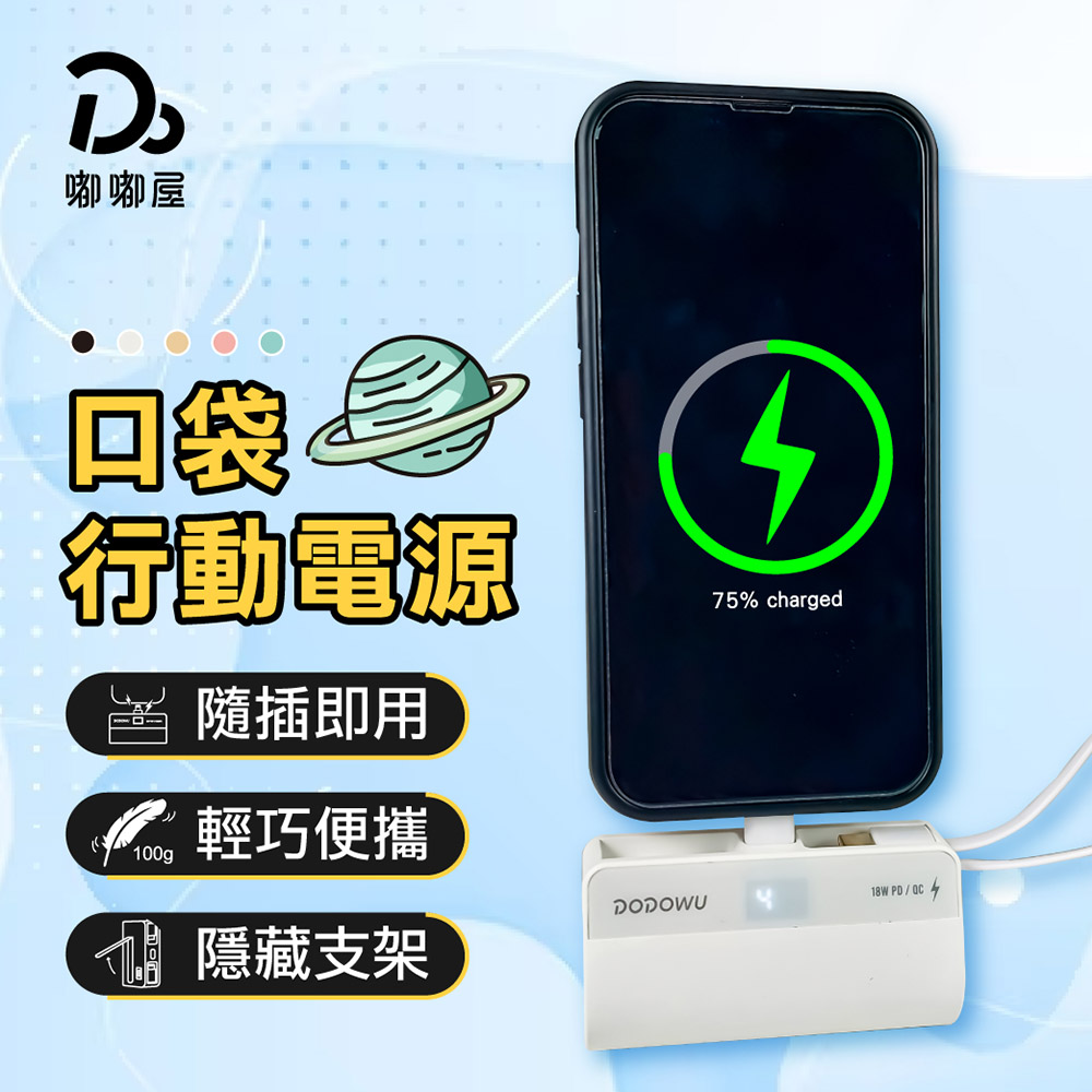 Pocket Power Bank