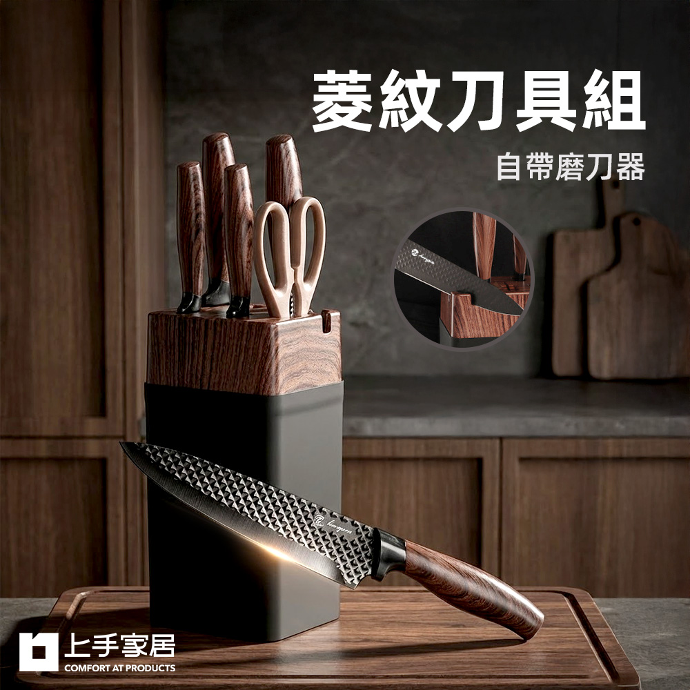 【上手家居】菱紋刀具組 7件組-木紋(菜刀/主廚刀/料理刀/水果刀/料理剪刀), , large