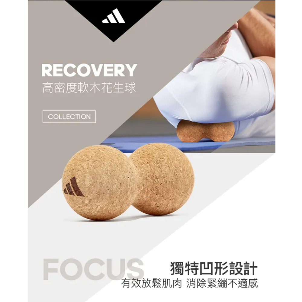 ADIDAS Training 高密度軟木花生球 天然環保 筋膜球 花生球 瑜珈按摩球 ADTB-11611 【樂買網】, , large