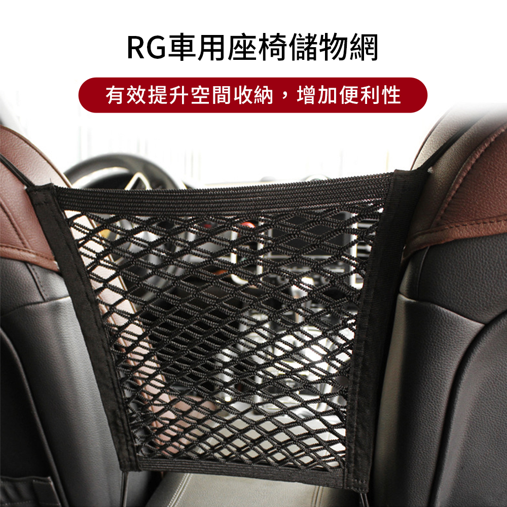 RGCar Seat Storage Net Organizer, , large