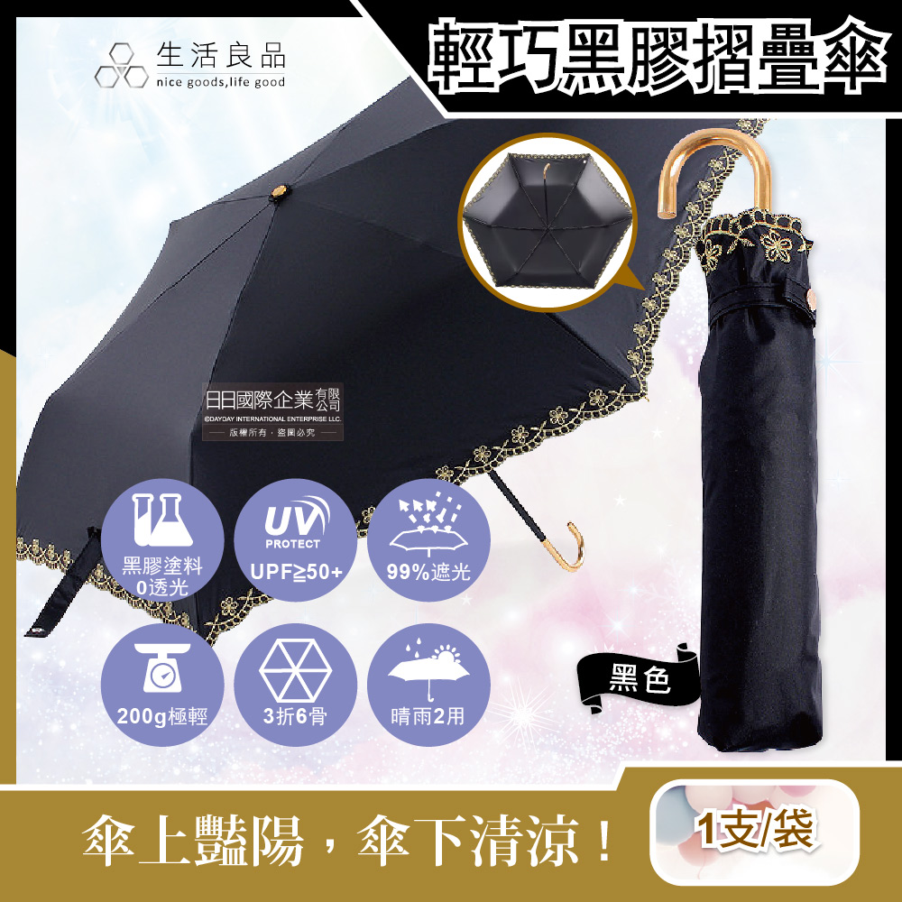 [日日好物]生活良品-小J金色彎柄花語刺繡滾邊防曬輕巧黑膠摺疊晴雨傘1支(多款可選), , large