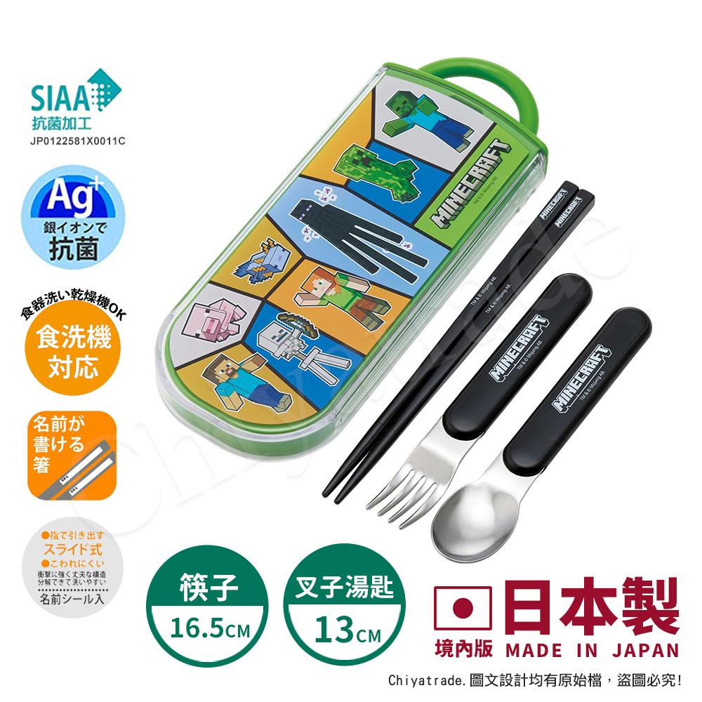【百科良品】日本製 創世神 麥塊 末影人 苦力怕 環保筷子+湯匙+叉子三件餐具組 抗菌加工Ag+(日本境內版), , large