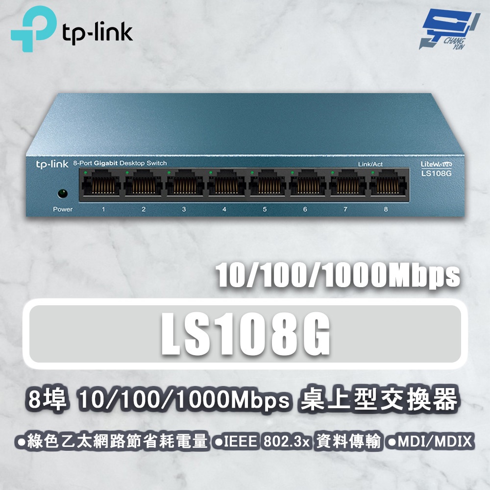 TP-LINK 昌運監視器 LS108G 8埠 10/100/1000Mbps 桌上型網路交換器 鋼鐵機殼, , large