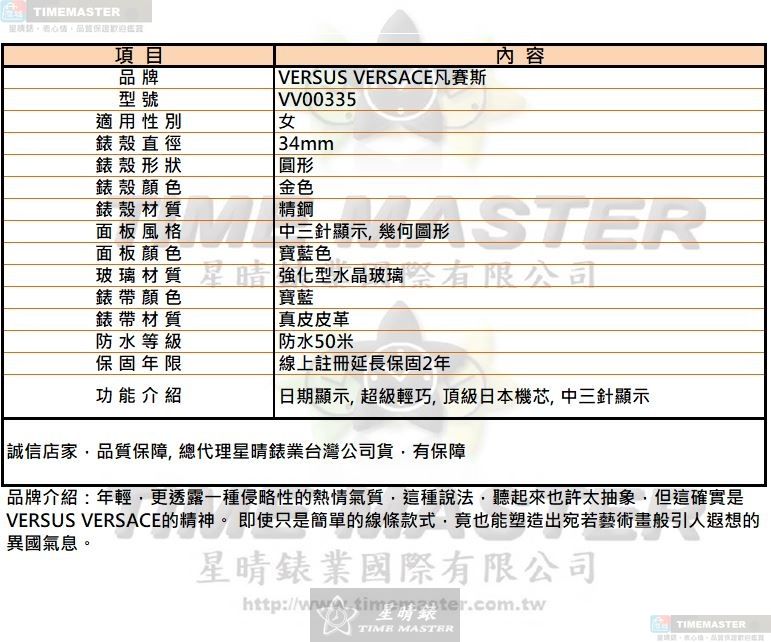 [TIMEMASTER] VERSUS VERSACE watch, 34mm, VV00335, , large