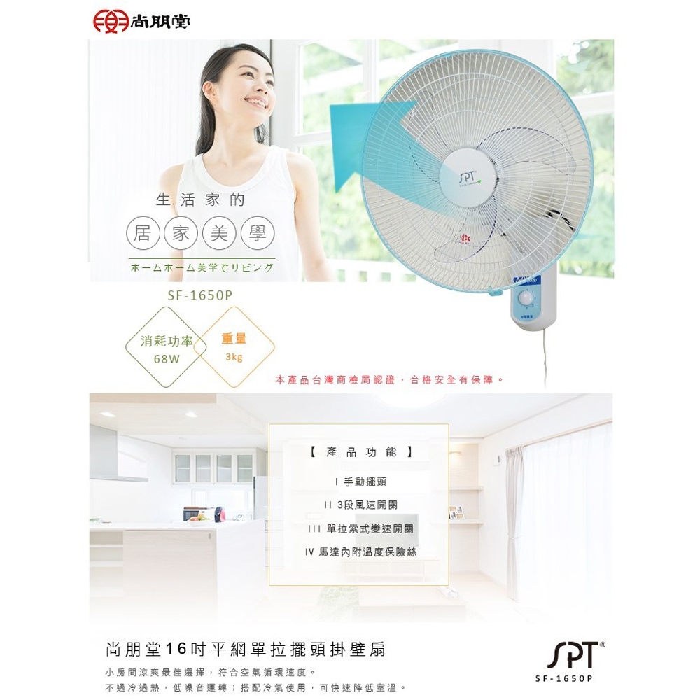 SPT 16" Flat Wall Fan SF-1650P, , large
