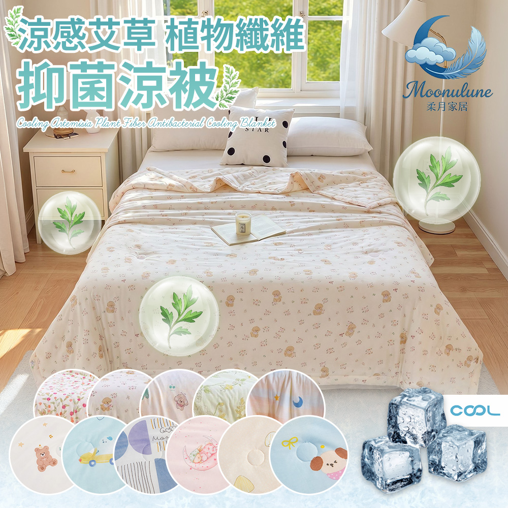 Kě shuǐxǐ li&aacute;nggǎn &agrave;i cǎo zh&iacute;w&ugrave; xiānw&eacute;i y&igrave; j&ugrave;n li&aacute;ng b&egrave;i 15 Washable, cooling, antibacterial quilt made of mugwort plant fiber, , large