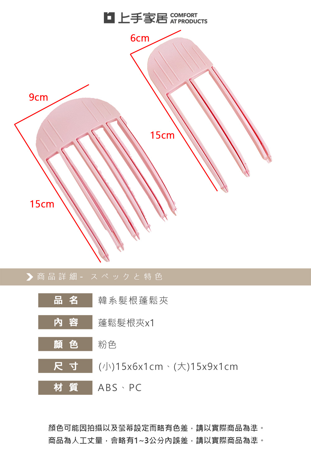 【上手家居】韓系髮根蓬鬆夾 六爪(瀏海夾/高顱頂髮夾/髮根夾/蓬鬆夾/髮量蓬鬆器), , large