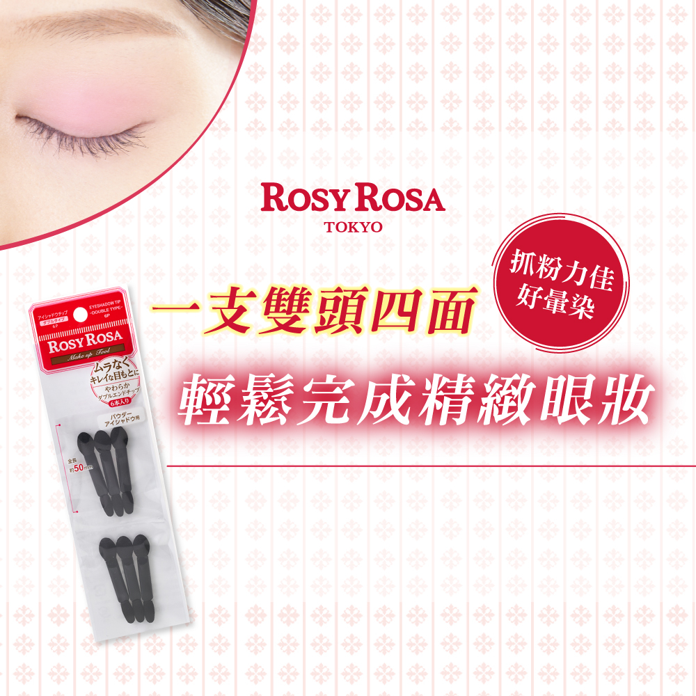 【千康購物網】ROSY ROSA 雙頭眼影棒6入, , large