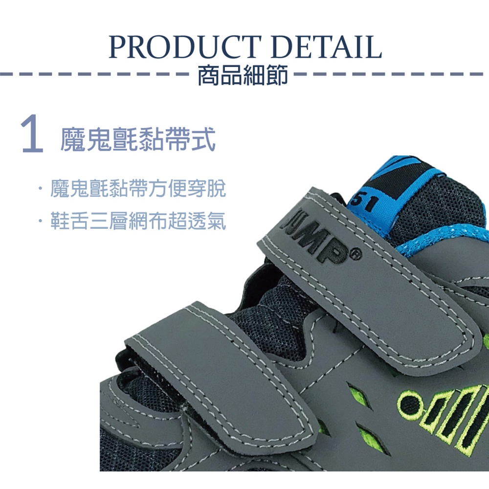 JUMP將門 男運動鞋 男鞋 戶外鞋 MIT台灣製造 魔鬼氈 輕量 透氣 吸濕 排汗 抗菌 除臭 耐磨 抓地 止滑 深灰, , large
