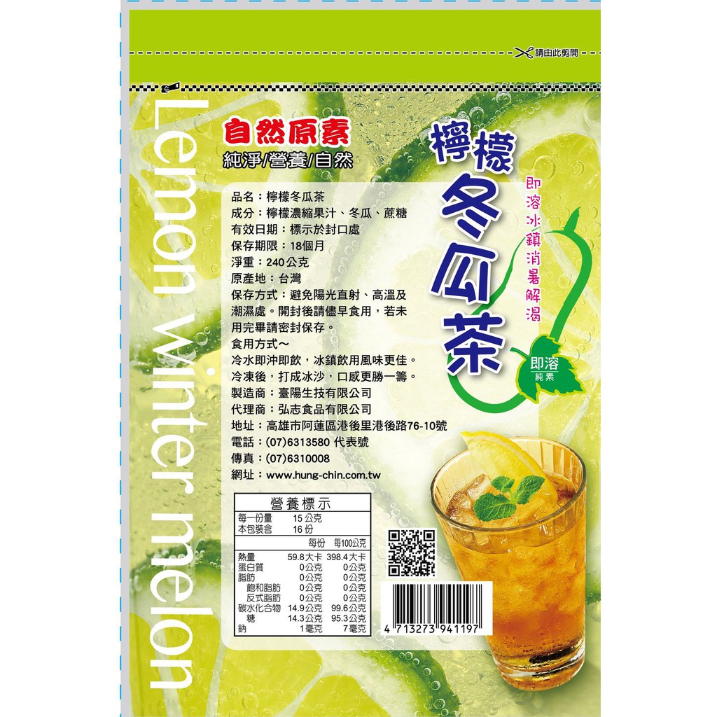 【自然原素】夏日 清涼飲   檸檬冬瓜茶240g, , large
