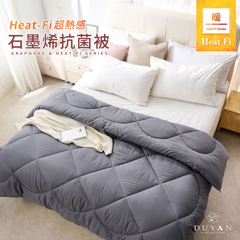 【DUYAN 竹漾】Heat-Fi 超熱感石墨烯抗菌被 台灣製, , large