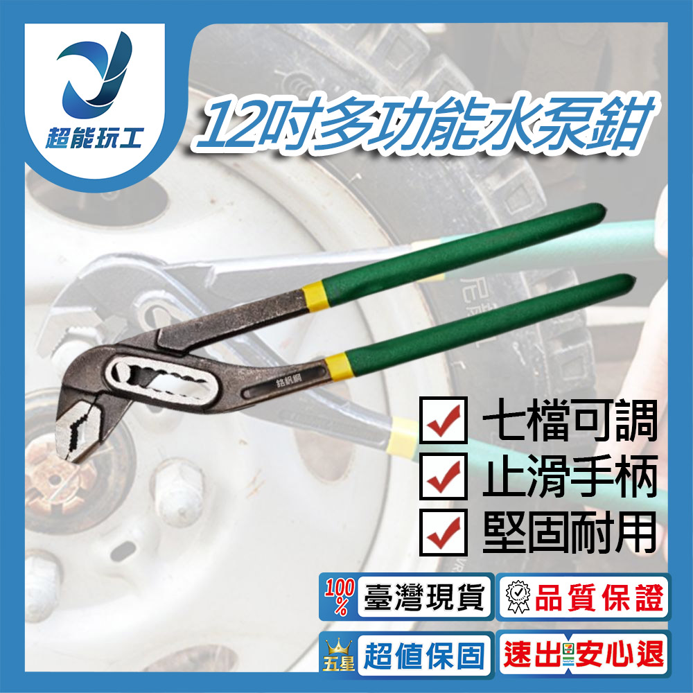 12-inch multi-functional water pump clamp, , large