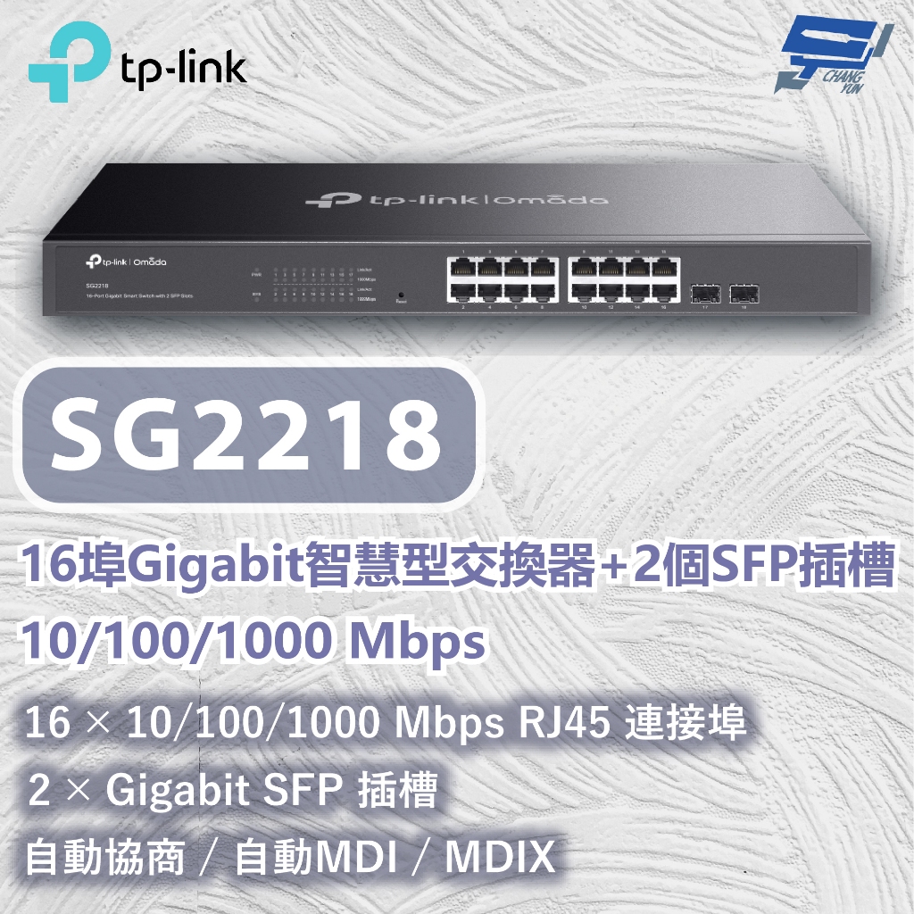 TP-LINK 昌運監視器 TL-SG2218 16埠Gigabit智慧型交換器+2插槽 10/100/1000Mbps, , large