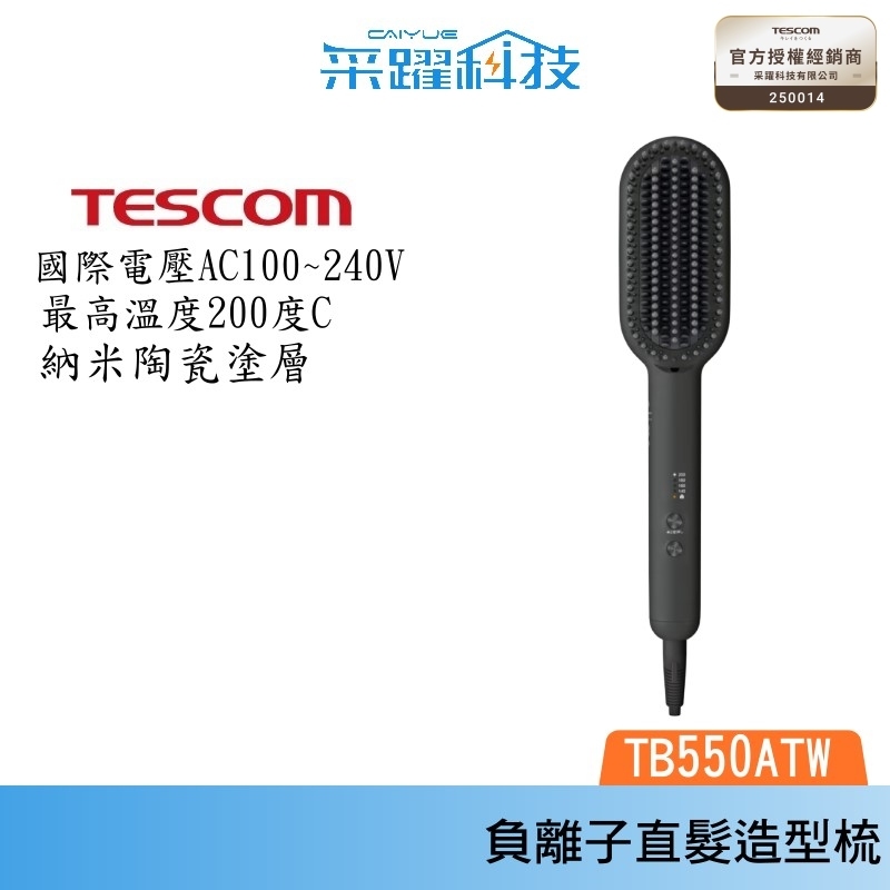 TESCOM 負離子直髮造型梳 TB550 TB550ATW 直髮梳 國際電壓 溫控電熱 公司貨, , large