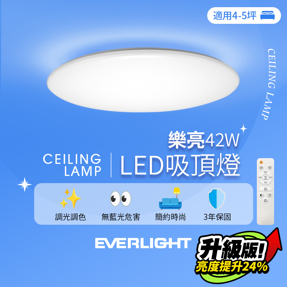 EVERLIGHT 4-5 square meters 42W Leliang remote control LED dimmable and color-adjustable ceiling light elegant version, , large