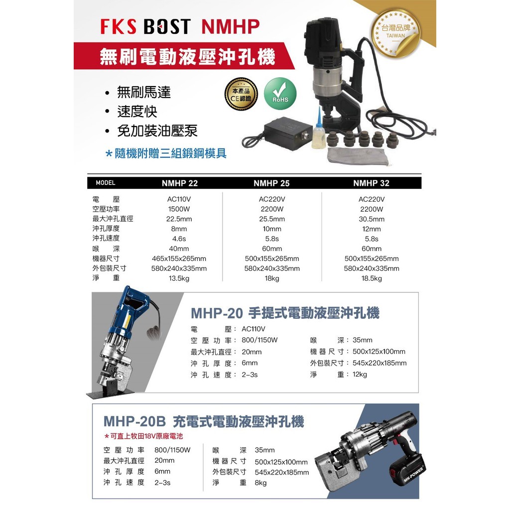WIN五金 FKS BOST 無刷沖孔機 NMHP系列 電動沖孔機 打孔機 壓孔機 穿孔機 液壓工具 電動工具 沖孔機, , large