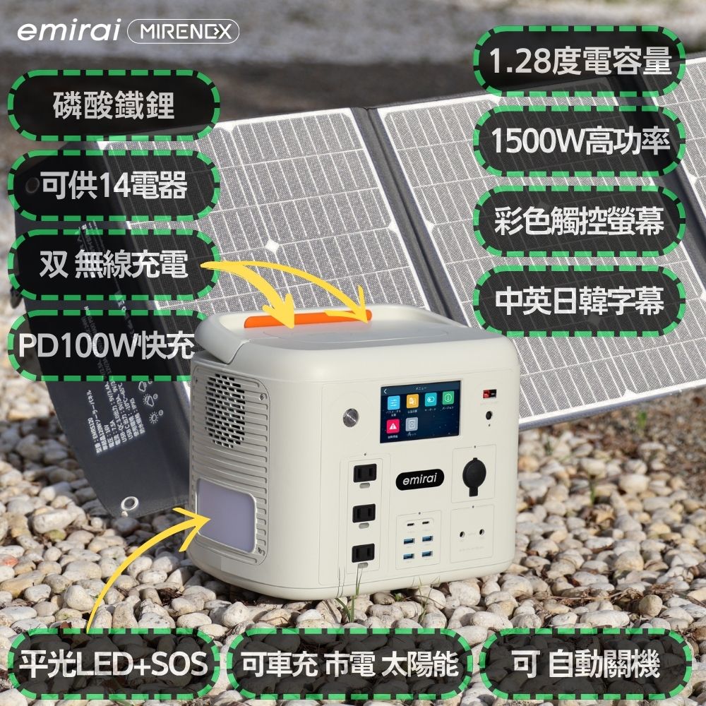 【emirai】Next Generation Action 1500W/1280Wh｜EMR1500X｜MIRENEX｜Desert White, , large