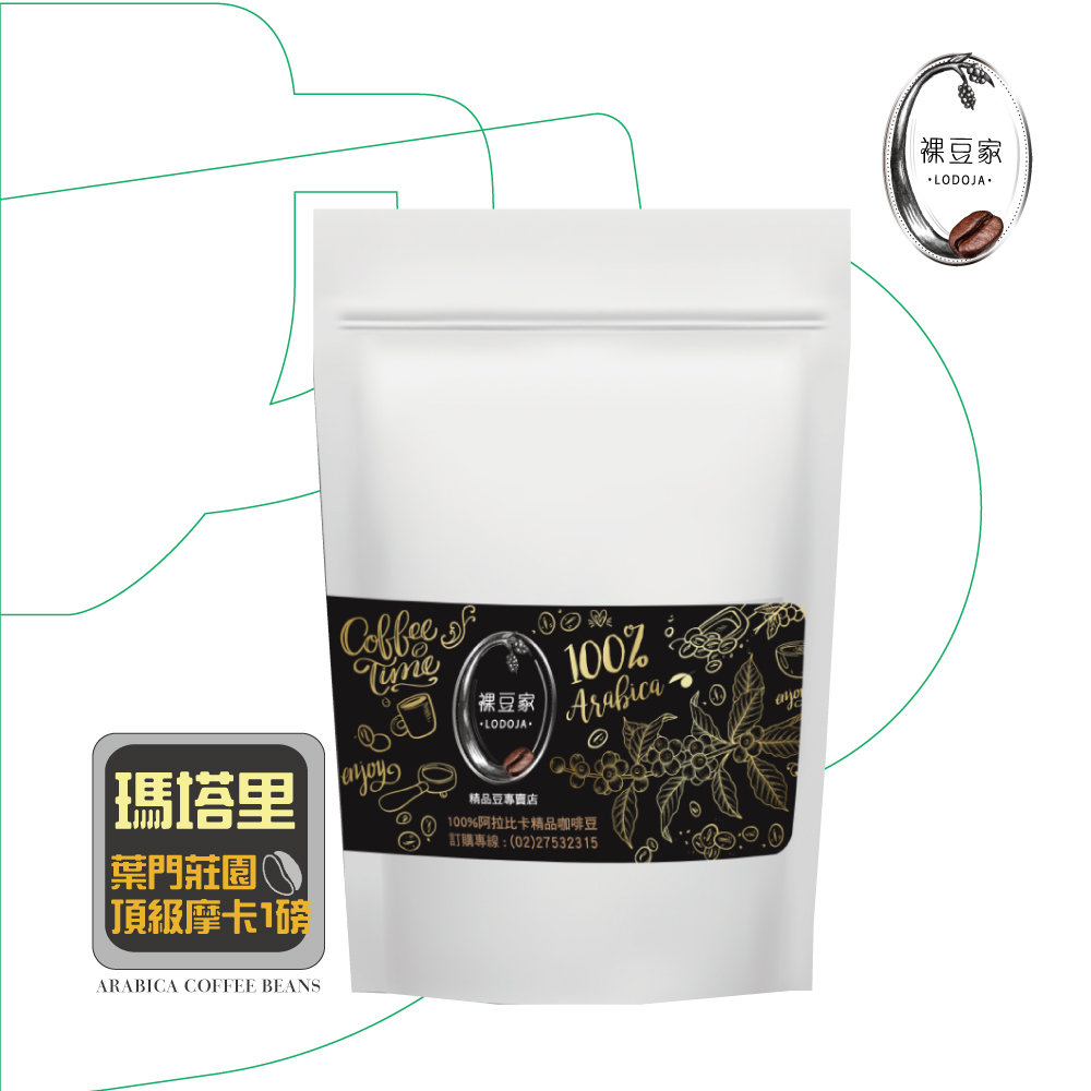 【LODOJA 裸豆家】葉門頂級瑪塔里淺烘培精品咖啡豆1包(454g/1磅;嚴選接單現烘;阿拉比卡豆), , large