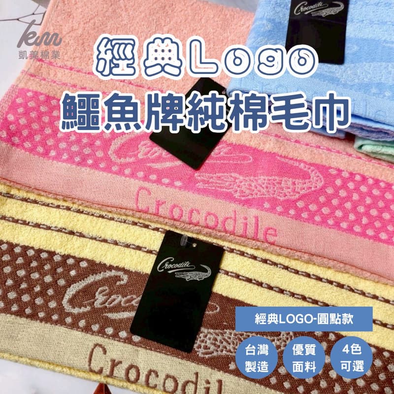 [Kaimei Cotton] 8-pack Random Excellent MIT Made in Taiwan Classic LOGO Crocodile Brand Pure Cotton Towel - Polka Dot