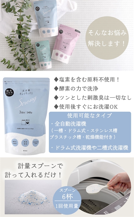 【毓秀堂】Arnest 洗衣槽清潔劑540G(三回分附量匙), , large