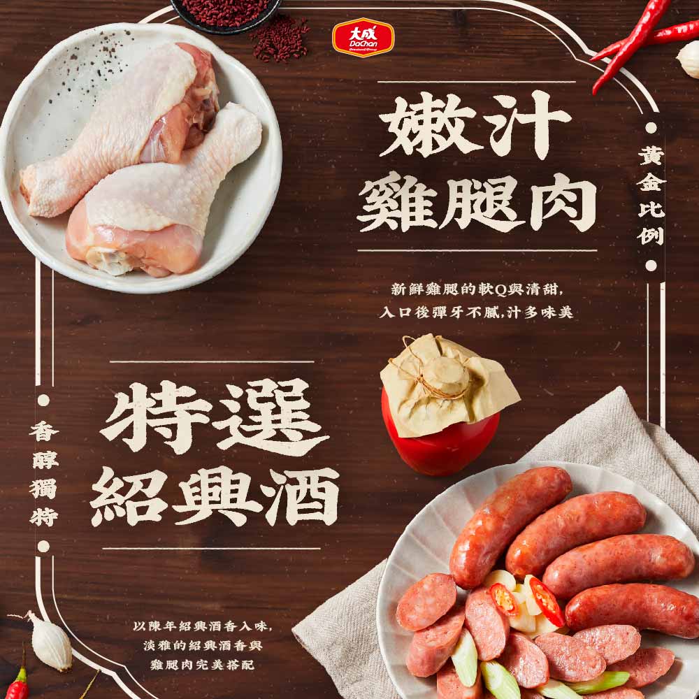 【DachanFood】Shaoxing Red Yeast Chicken Sausage (300g per pack), , large