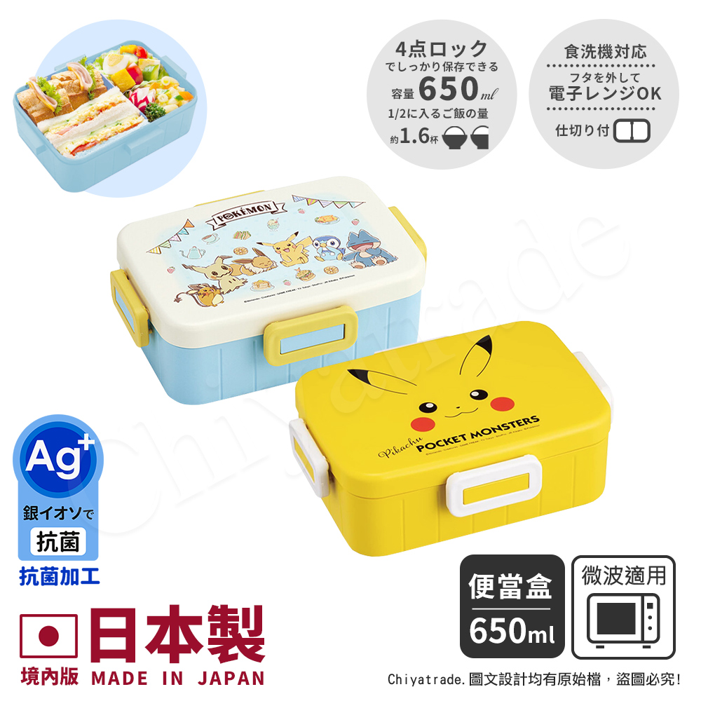 【百科良品】日本製 精靈寶可夢 皮卡丘 便當盒 保鮮餐盒 抗菌加工Ag+ 650ML(日本境內版)-任選款, , large