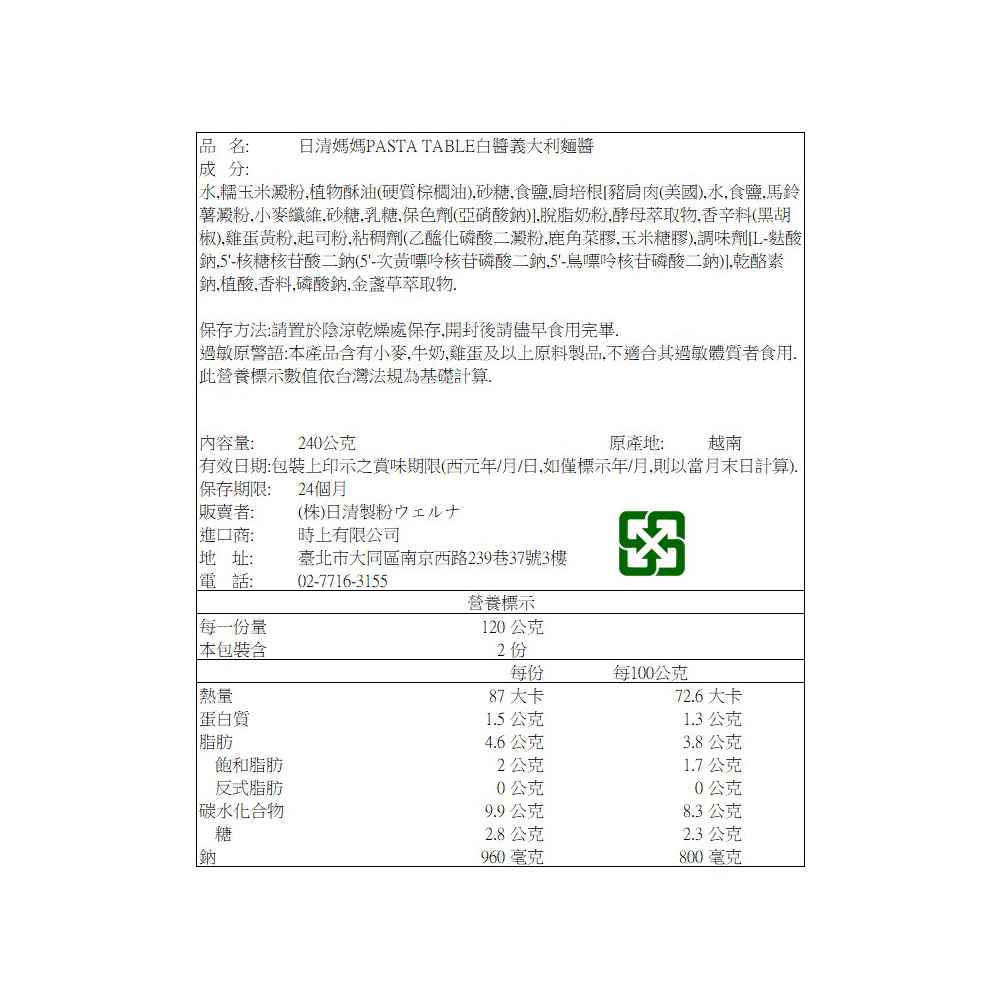 日清媽媽PASTA TABLE白醬義大利麵醬, , large