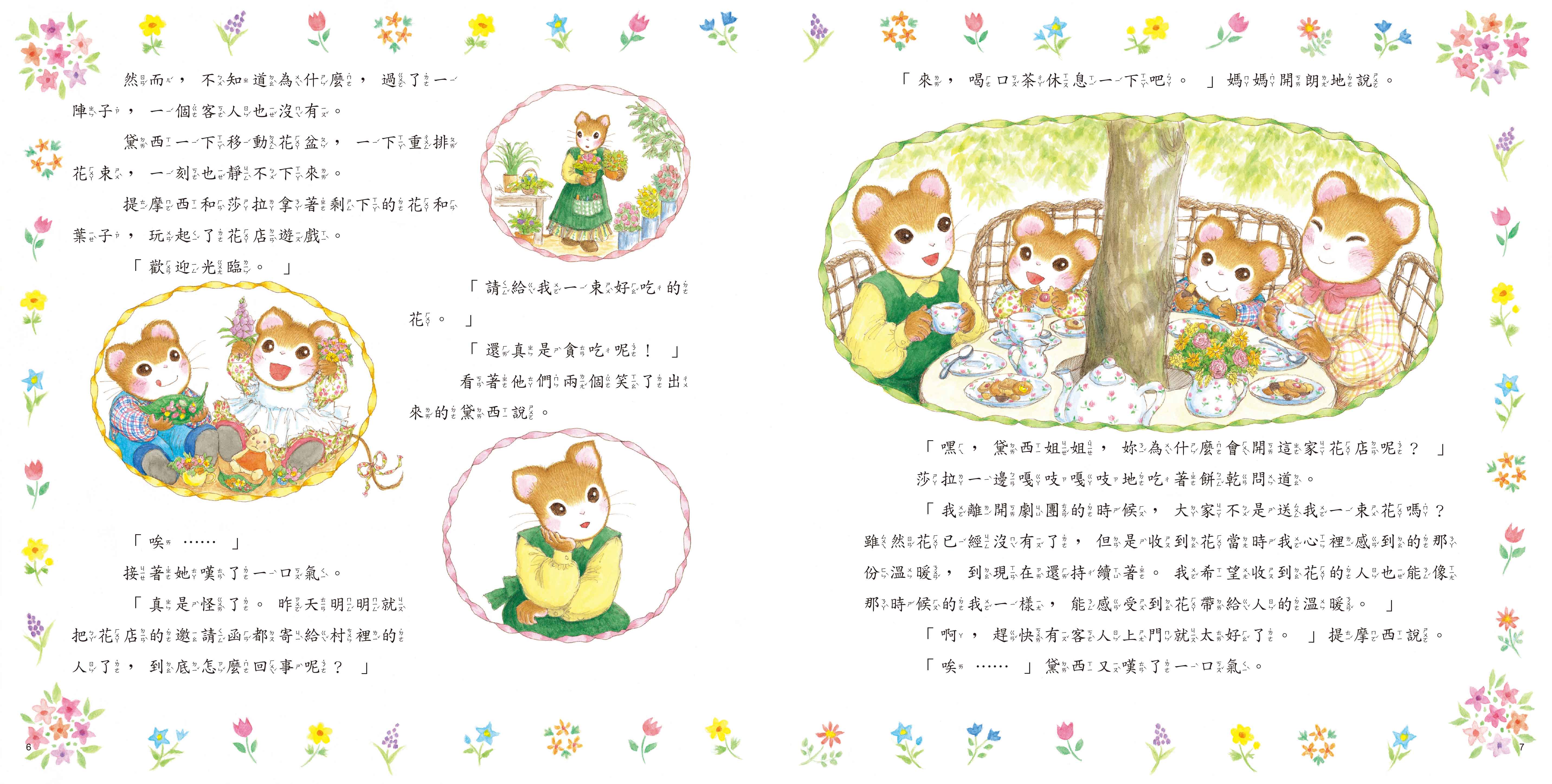 《南門書局》單本繪本館~提摩西和莎拉-來自花店的信 1本, , large