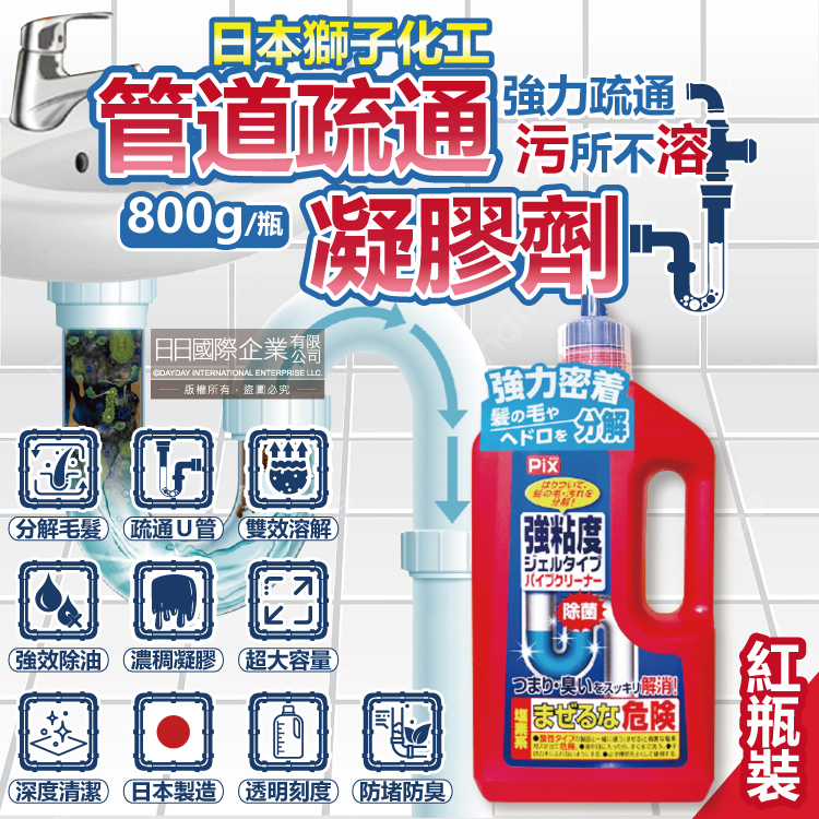 [日日好物]日本獅子化工-PIX強黏度濃稠凝膠分解毛髮溶解油垢管道疏通劑800g/紅瓶(廚房衛浴水管清潔劑,U形管消臭防堵塞,排水口除臭劑,居家大掃除), , large