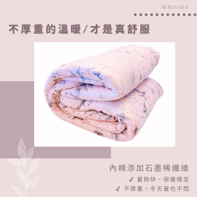 【帕瑪PAMA】暖芯遠紅外線針織被/6X7/慕春, , large