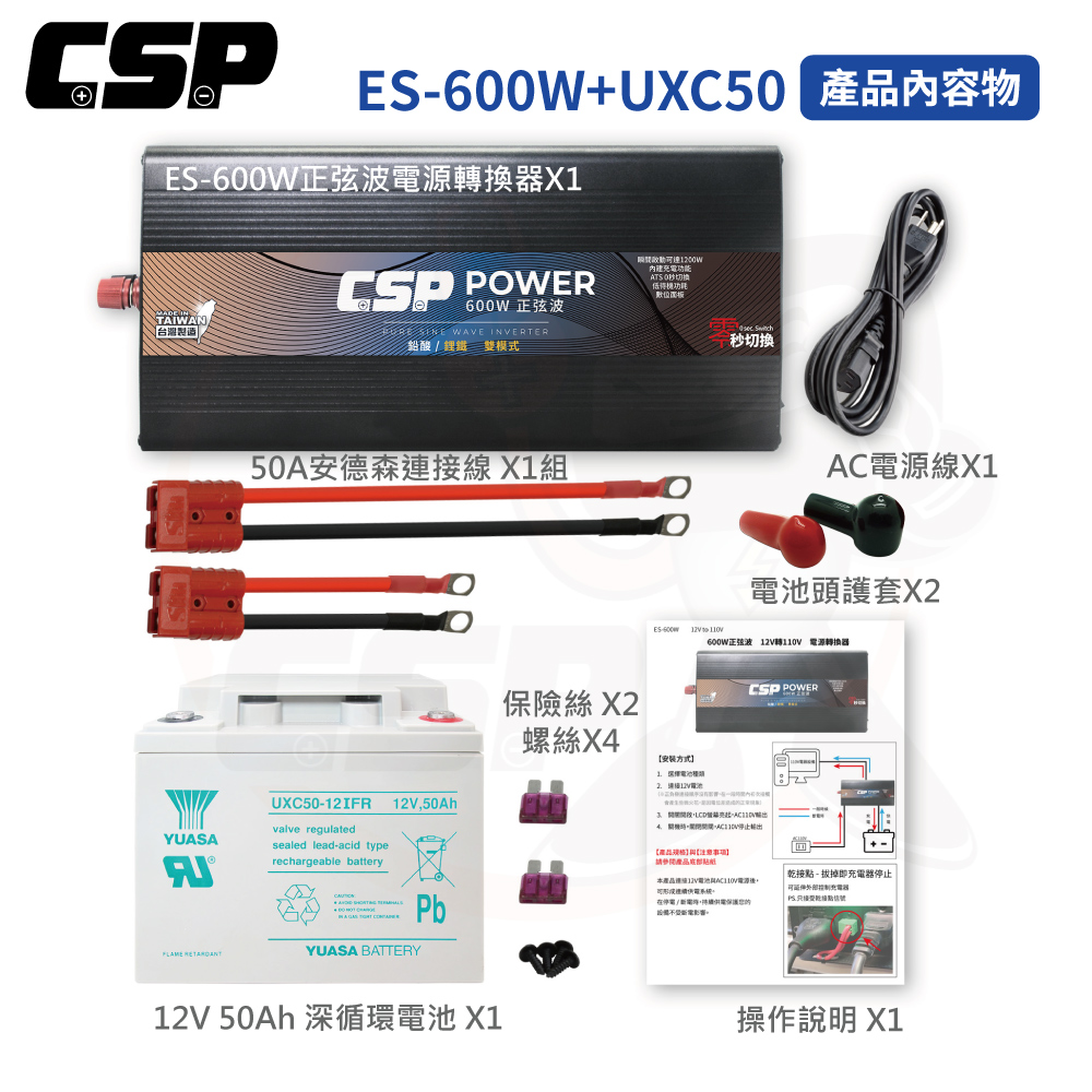 【CSP】ES-600W+UXC50 600W 純正弦波 電源轉換器 逆變器 攤販 夜市 擺攤 攤販 露營 無憂電力解決方案, , large