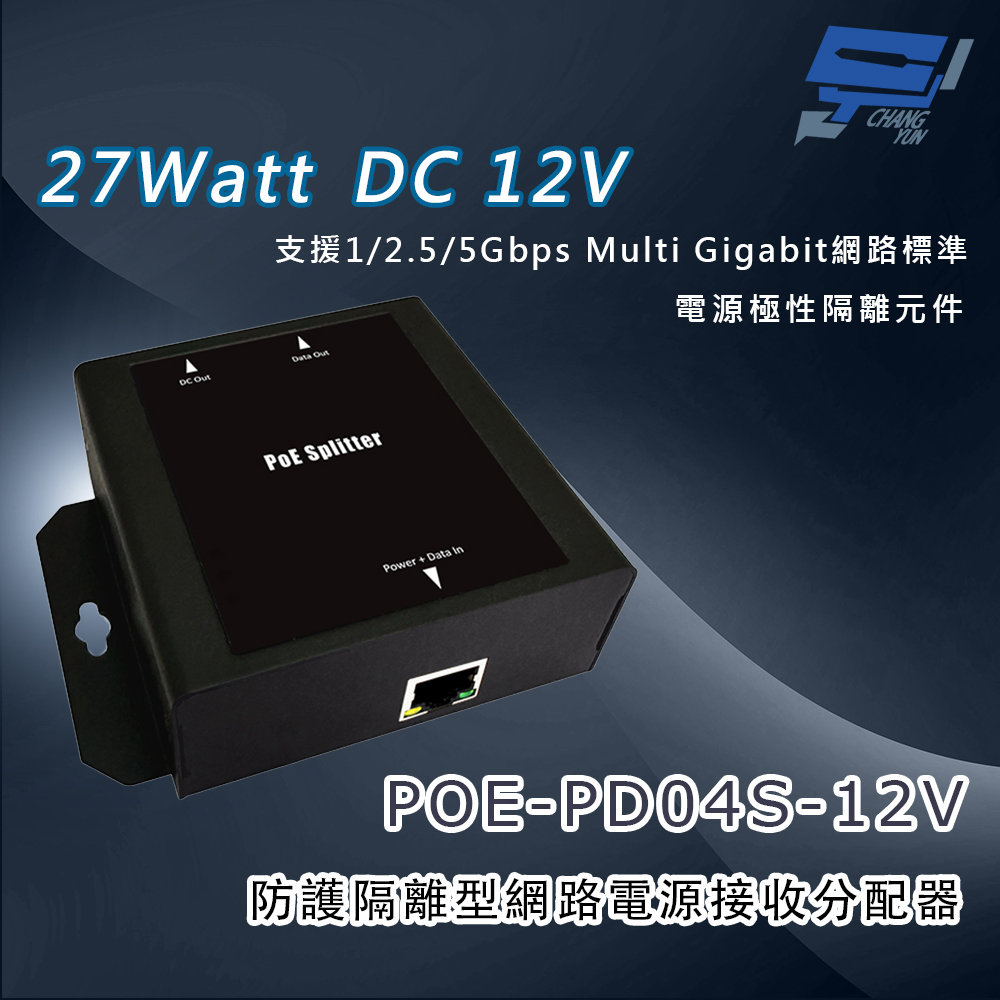 昌運監視器 CERIO 智鼎 POE-PD04S-12V 防護隔離型網路電源接收分配器 27Watts, , large