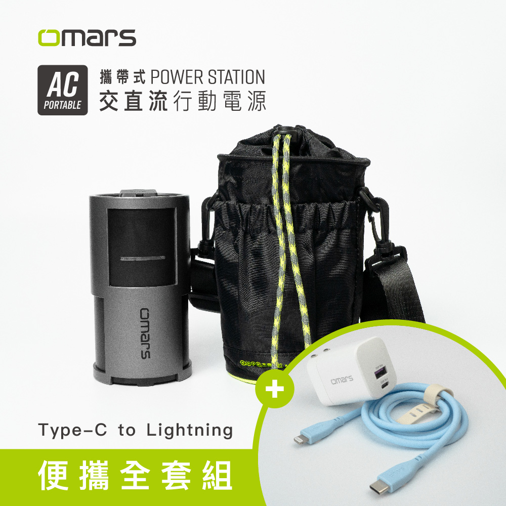 [杰鼎奧拉] omars｜便攜全套組｜AC交直流行動電源＋圓筒收納袋＋GaN 35W充電器＋Lightning炫彩快充線-藍, , large