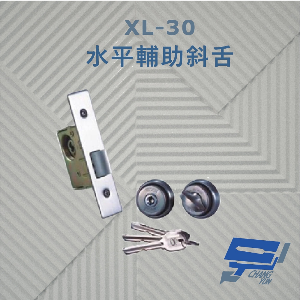 昌運監視器 XL-30 水平輔助斜舌 向內拉式門 適用門板厚度, , large