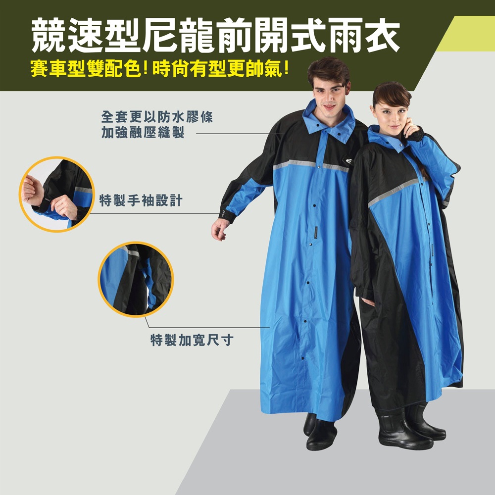 天龍牌 競速型尼龍前開式雨衣 防水袖口設計 夜間高亮反光條 紅色/藍色 2XL/3XL/4XL, , large