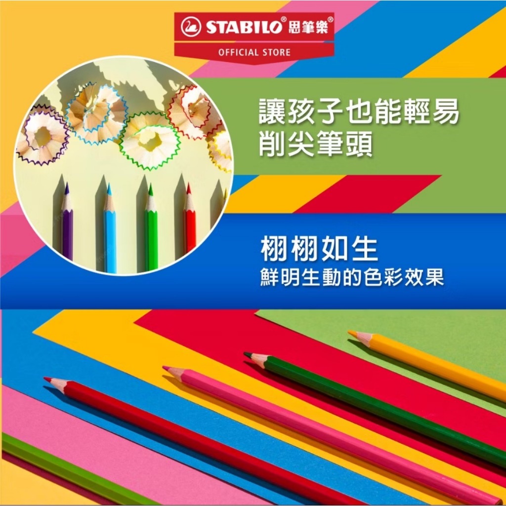 【德國天鵝STABILO】Swans 油性色鉛筆12/24/36/48色(ST1870)12色+1, , large