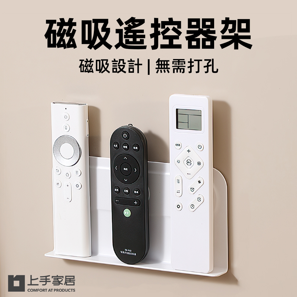 【上手家居】磁吸遙控器架-4套組 白色(遙控器收納/磁吸收納/遙控器磁吸貼/壁掛收納架), , large
