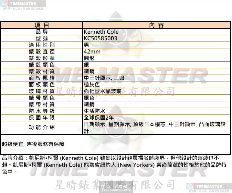 [TIMEMASTER] Kenneth Cole watch, 42mm, KC50585003, , large